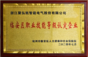 Juhongkai был квалифицирован для получения квалификации для независимой сертификации уровня профессиональных навыков