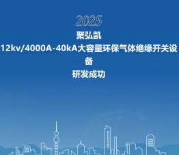 Juhongkai 12 кВ/4000A-40 к.А.